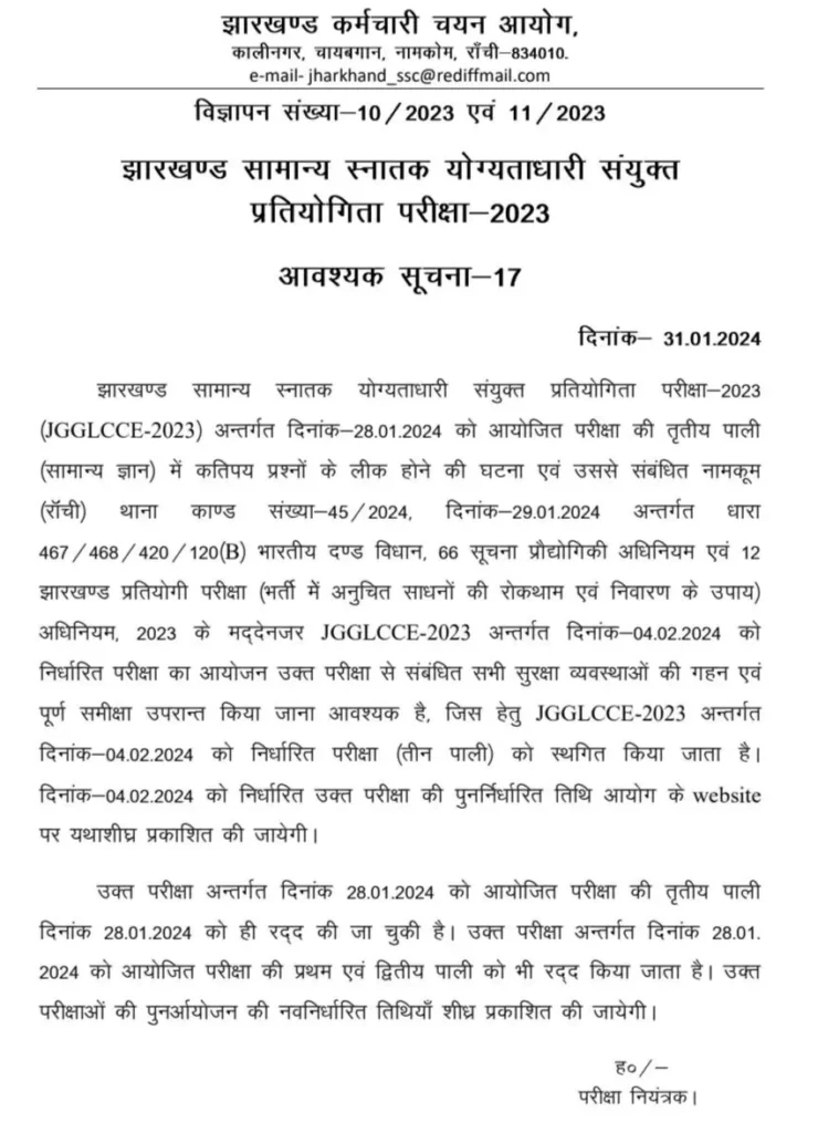 JSSC CGL Exam 2024 Cancelled Notice