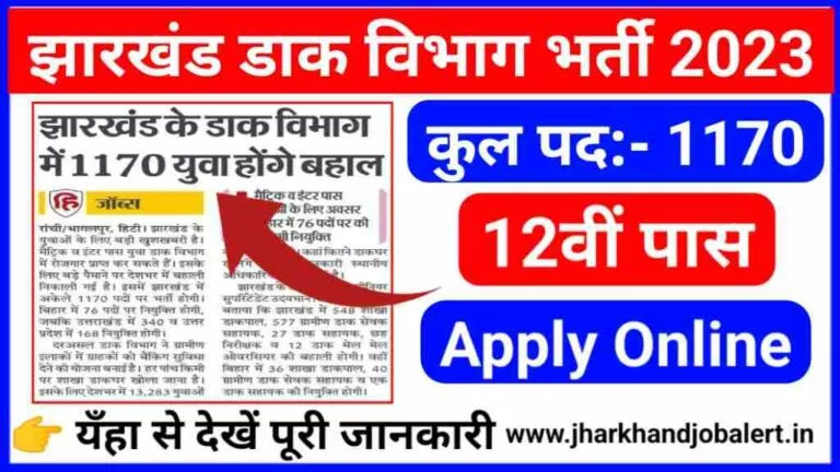 Jharkhand Post Office Recruitment 2023