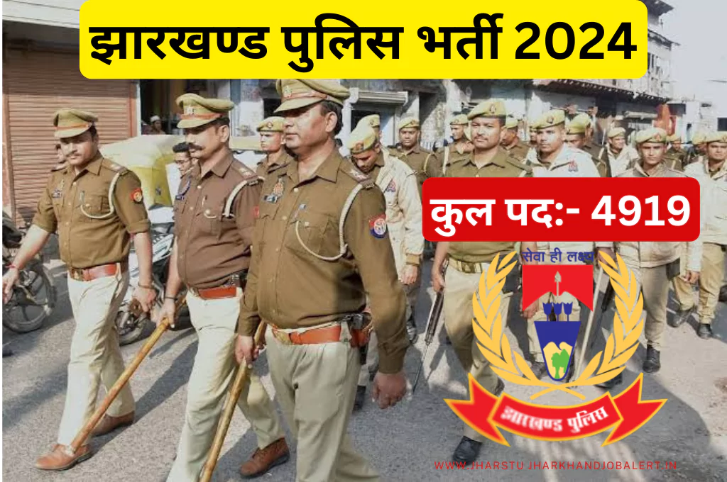 Jharkhand Police Bharti 2024