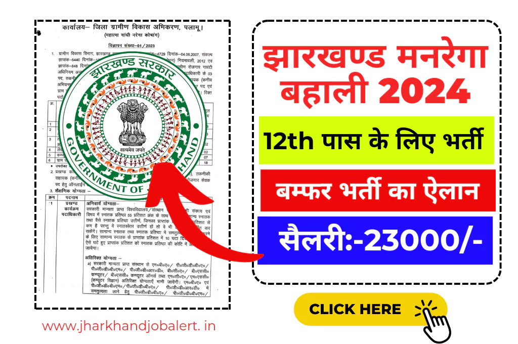 Jharkhand Mgnrega Vacancy 2024