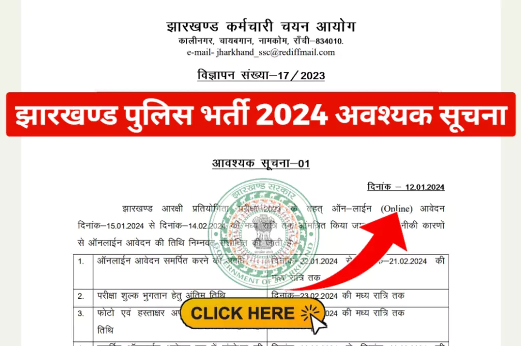 Jharkhand Police Constable Online Apply