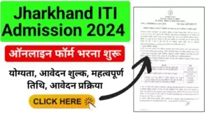 Jharkhand ITI Admission 2024